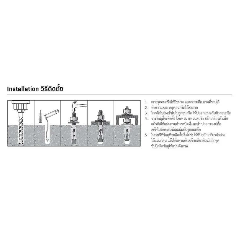 FASTENIC พุกเหล็ก 5/8" ยาว 120 มม. รุ่น ST-58 - Image 5