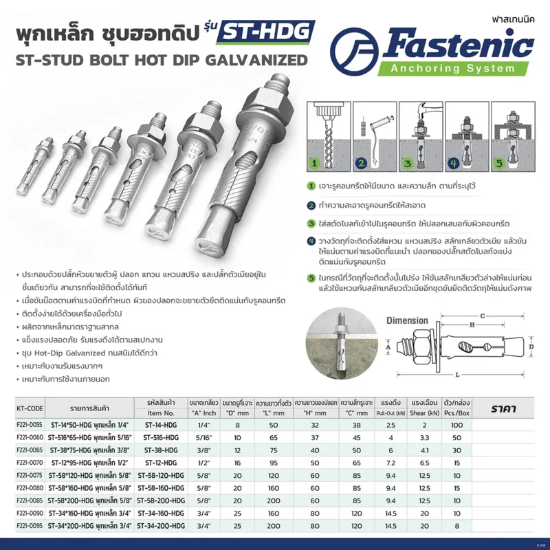 FASTENIC พุกเหล็ก 5/8" ยาว 120 มม. รุ่น ST-58-HDG - Image 6