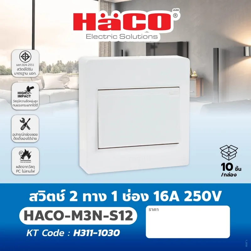 HACO M3N-S12 สวิตช์สองทาง 1 ช่อง 16A 250V - Image 5