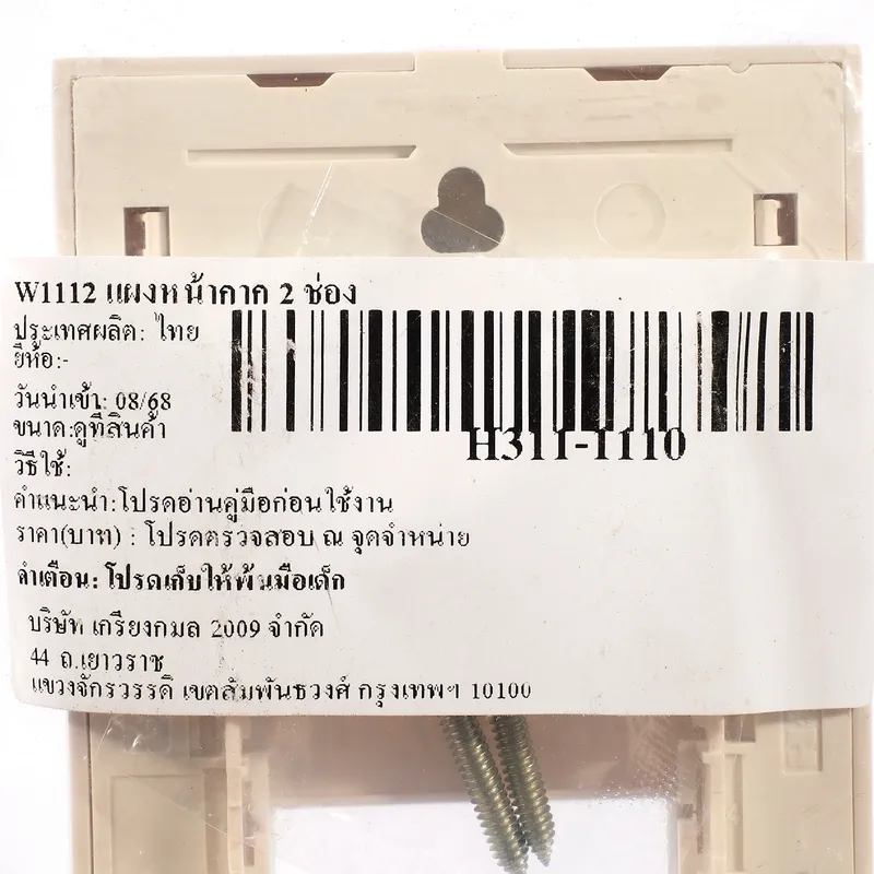 HACO W1112 แผงหน้ากาก 2 ช่อง - Image 3
