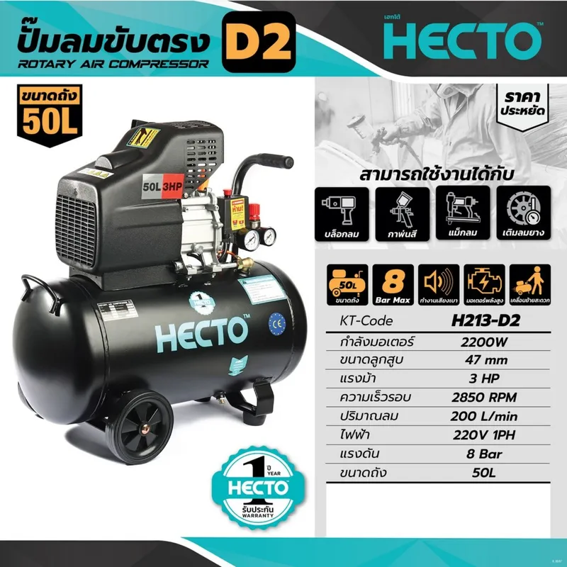 HECTO D2 ปั๊มลมขับตรง 3HP ถัง 50L - Image 10