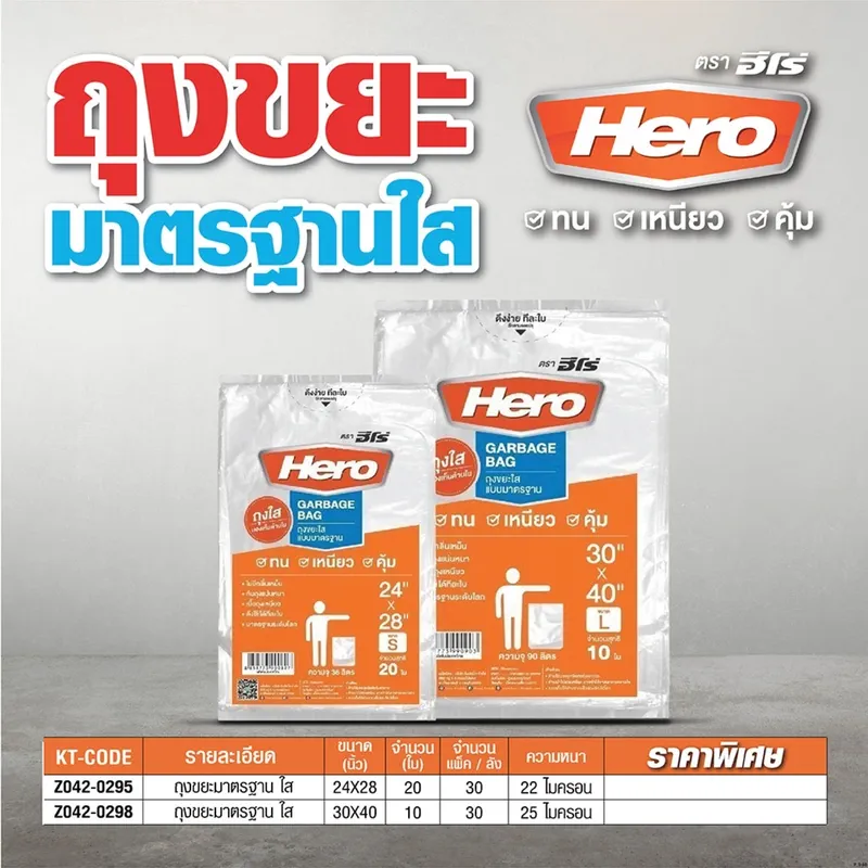 HERO ถุงขยะมาตรฐานใส 30X40" 10 ใบ - Image 4