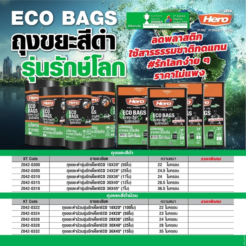 HERO ถุงขยะดำม้วนรุ่นรักษ์โลก ECO18X20" (100 ใบ) - Image 5