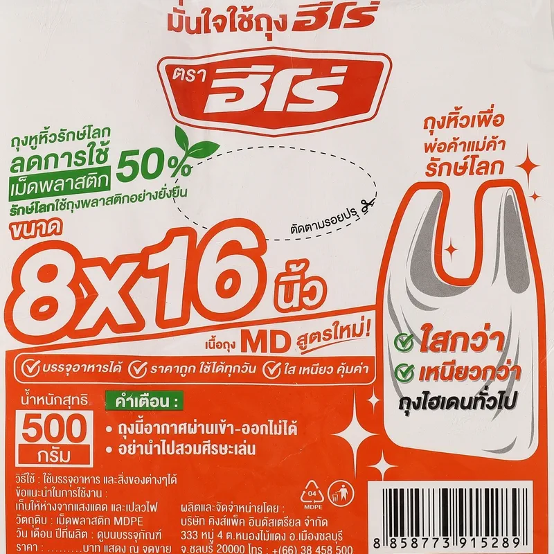 HERO ถุงหูหิ้ว MD รักษ์โลก 8X16" 500 กรัม (96 ใบ) - Image 3