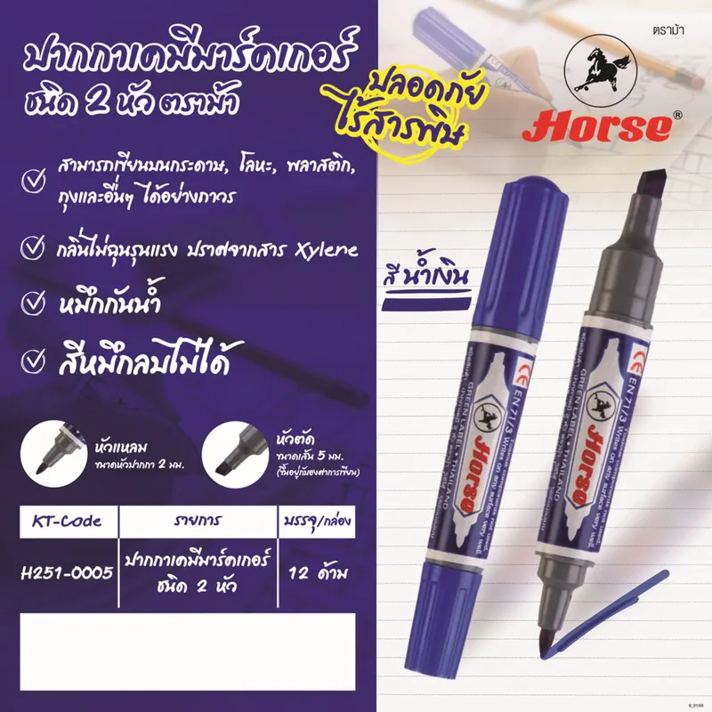 HORSE ปากกาเคมี 2 หัว ตราม้า - สีน้ำเงิน - Image 4