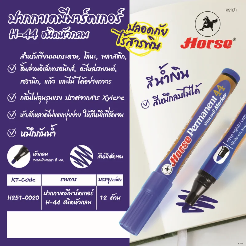 HORSE ปากกาเคมี H-44 หัวกลม ตราม้า -สีน้ำเงิน - Image 5