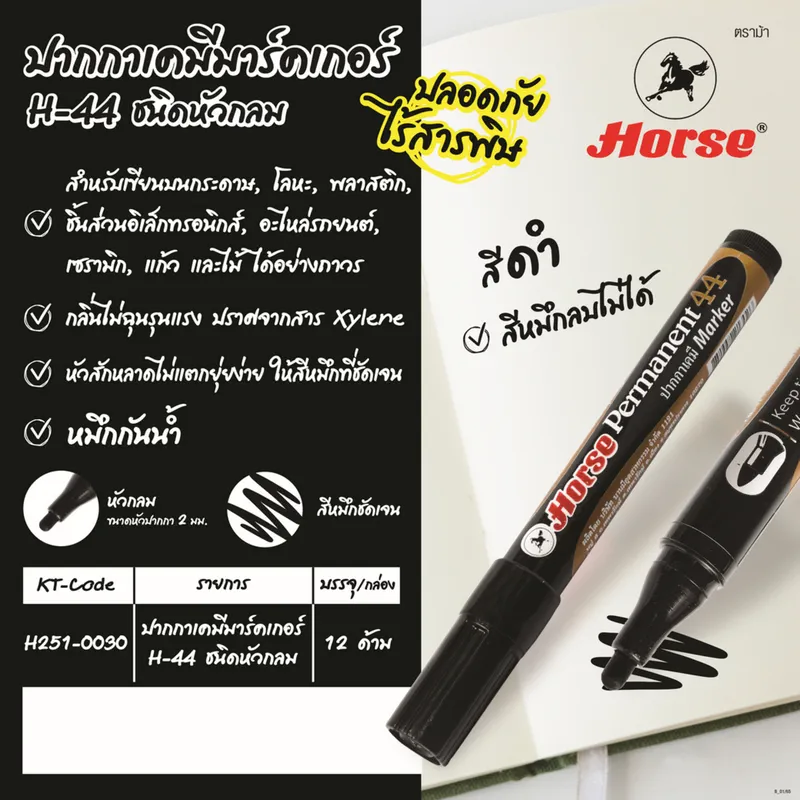 HORSE ปากกาเคมี H-44 หัวกลม ตราม้า - สีดำ - Image 6