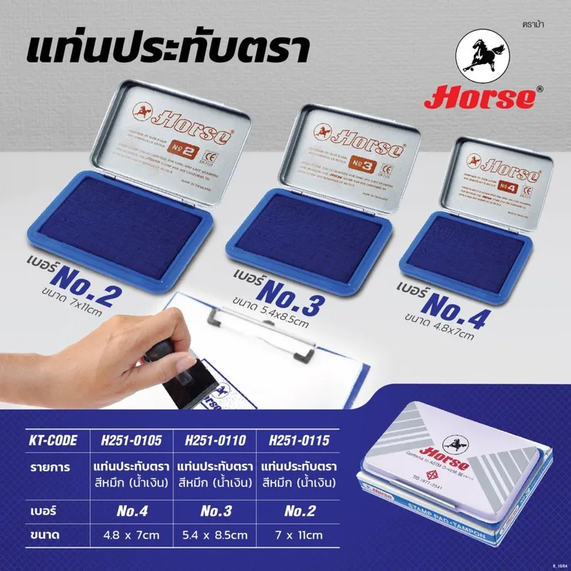 HORSE แท่นประทับตรา ตราม้า สีน้ำเงิน เบอร์ 2 - Image 6