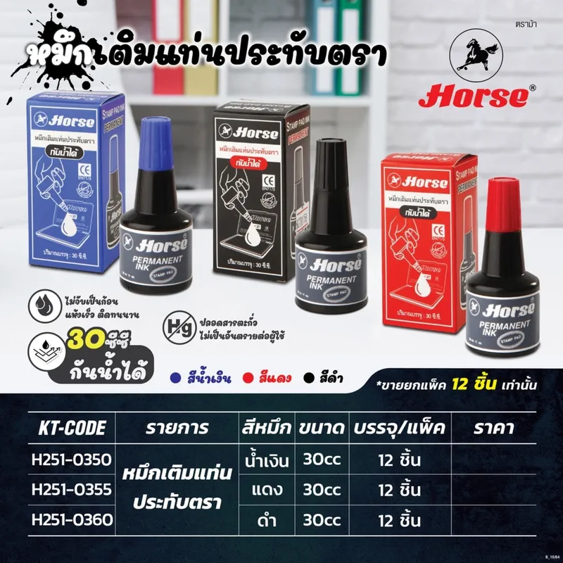 HORSE หมึกเติมแท่นประทับ(กันน้ำ)30 CC น้ำเงิน - Image 5