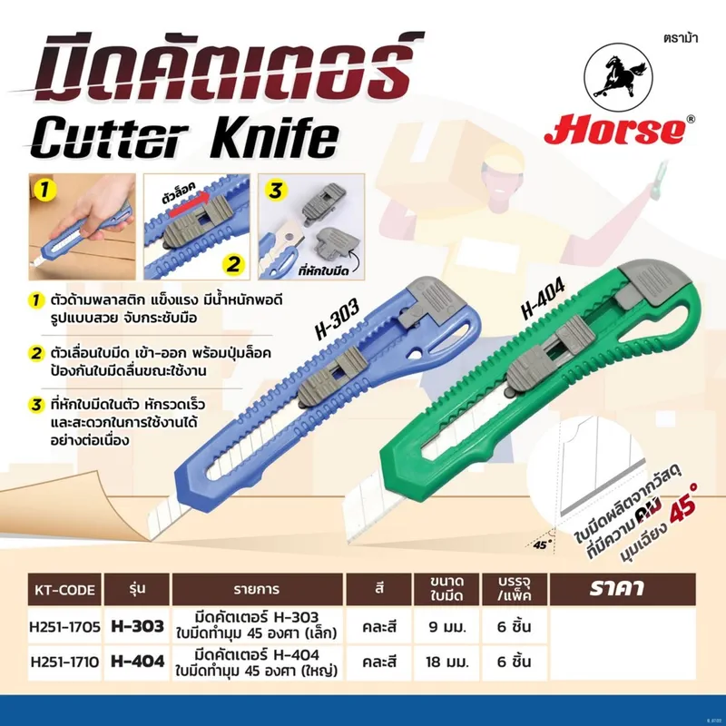 HORSE H-404 มีดคัตเตอร์ ใบมีด18 มม(6ชิ้น/แพ็ค) - Image 4