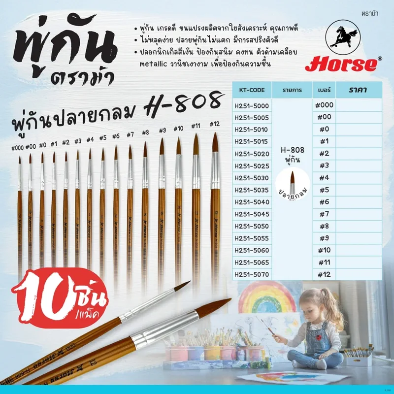 HORSE H-808 พู่กัน ปลายกลม ตราม้า เบอร์ #000 - Image 4