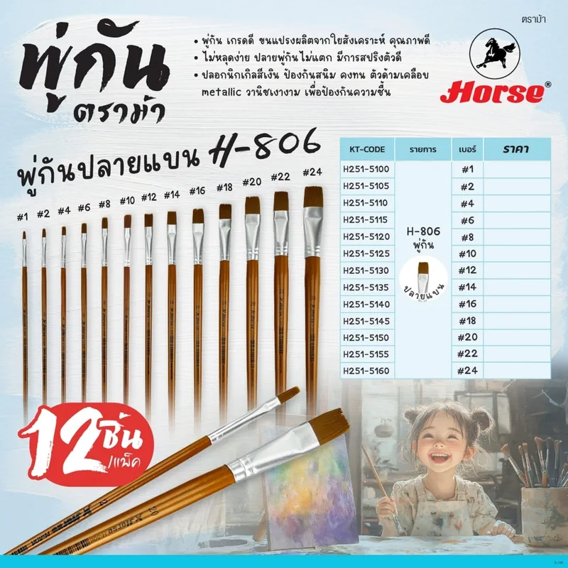 HORSE H-806 พู่กัน ปลายแบน ตราม้า เบอร์ #16 - Image 4