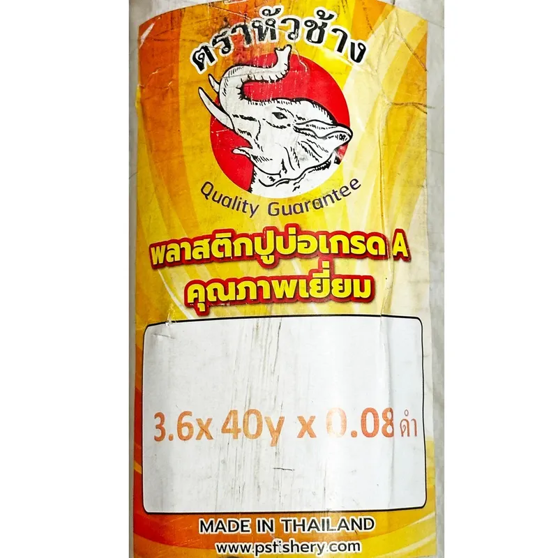 ตราหัวช้าง พลาสติกปูบ่อดำหนา 0.08 มม. 4 หลา (3.6ม) X 40 หลา - Image 3