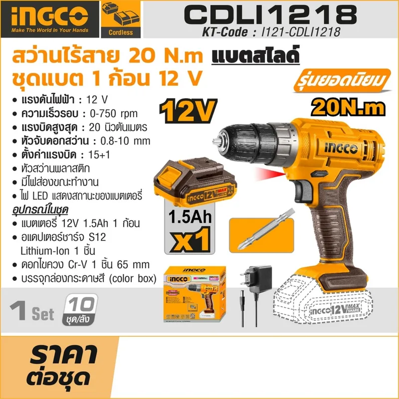 INGCO สว่านไร้สาย 12V สไลด์ แรงขัน 20 N.m พร้อมแบต 1.5Ah x1 ก้อน รุ่น CDLI1218 - Image 5