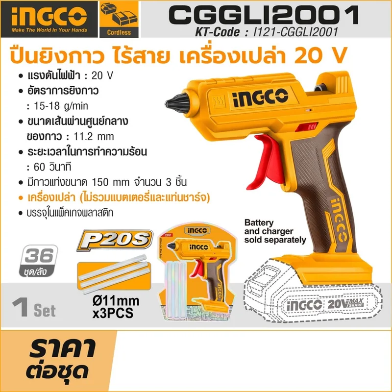 INGCO ปืนยิงกาวไร้สาย 20V (Body Only) รุ่น CGGLI2001 - Image 8