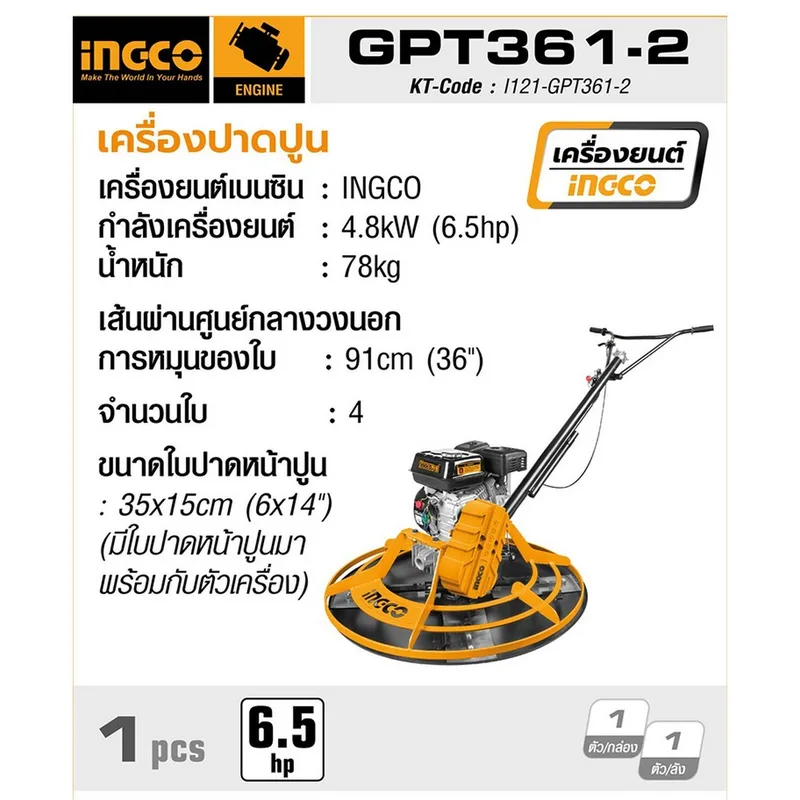INGCO เครื่องปาดปูน+ถาด 6.5HP รุ่น GPT361-2 - Image 3