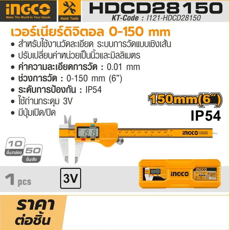 INGCO เวอร์เนียร์ดิจิตอล 0-150 MM. รุ่น HDCD28150 - Image 5