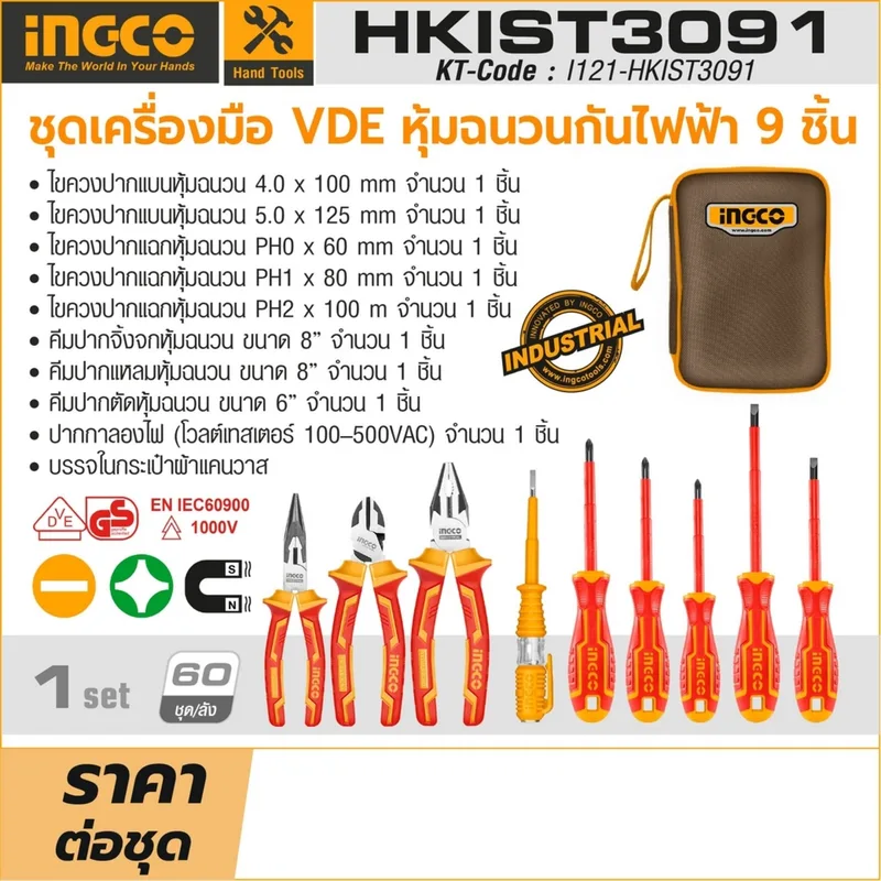 INGCO ชุดเครื่องมือ VDE หุ้มฉนวนกันไฟฟ้า 1000V 9 ชิ้น รุ่น HKIST3091