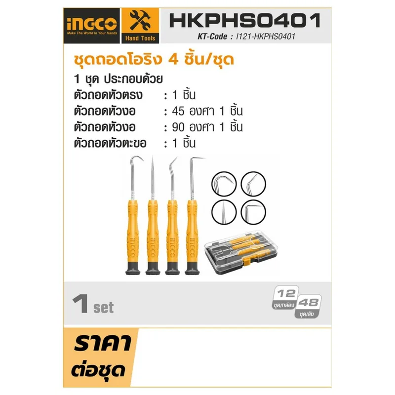 INGCO ชุดถอดโอริง 4 ชิ้น/ชุด รุ่น HKPHS0401 - Image 6