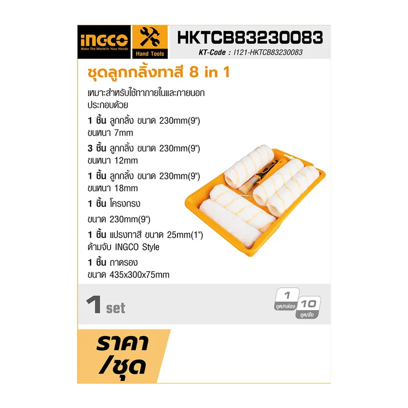 INGCO ชุดลูกกลิ้งทาสี 8 IN 1 รุ่น HKTCB83230083 - Image 4