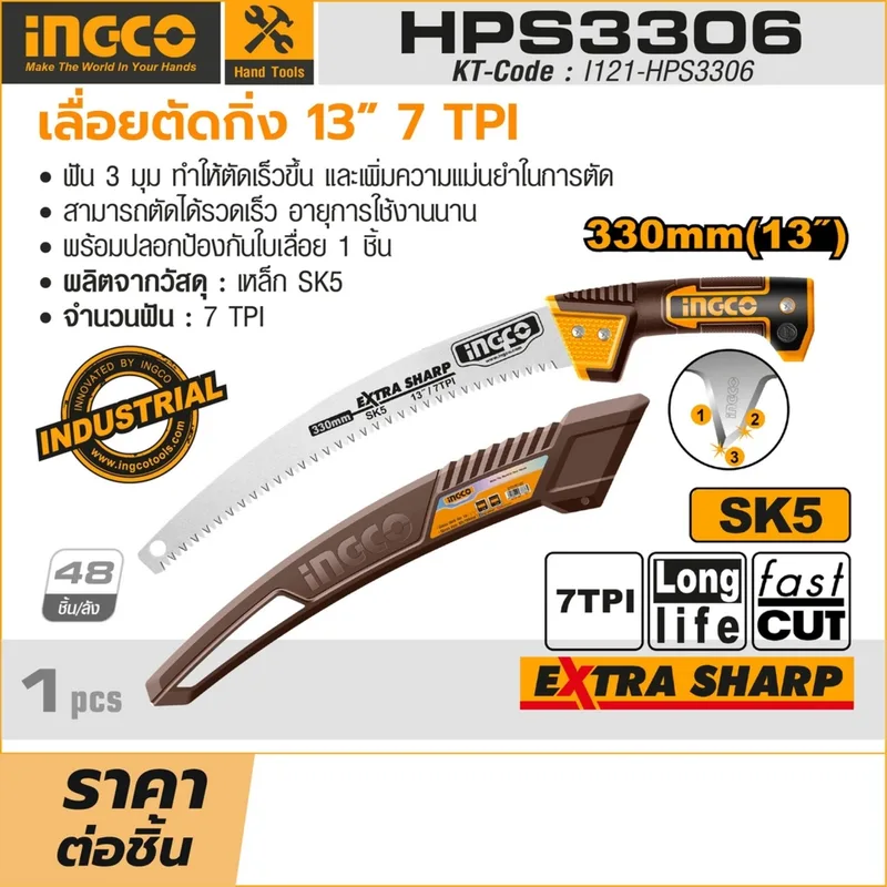 INGCO เลื่อยตัดกิ่ง 13 นิ้ว 7TPI รุ่น HPS3306 - Image 6
