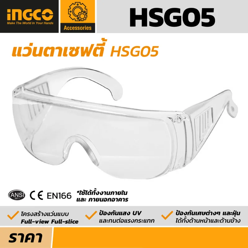 INGCO แว่นตานิรภัย รุ่น HSG05 - Image 4