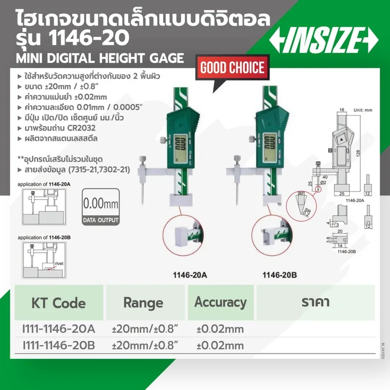 INSIZE ไฮเกจดิจิตอลมินิ ช่วงวัด 0~±20 มม. ความละเอียด 0.01 มม. รุ่น 1146-20B - Image 6