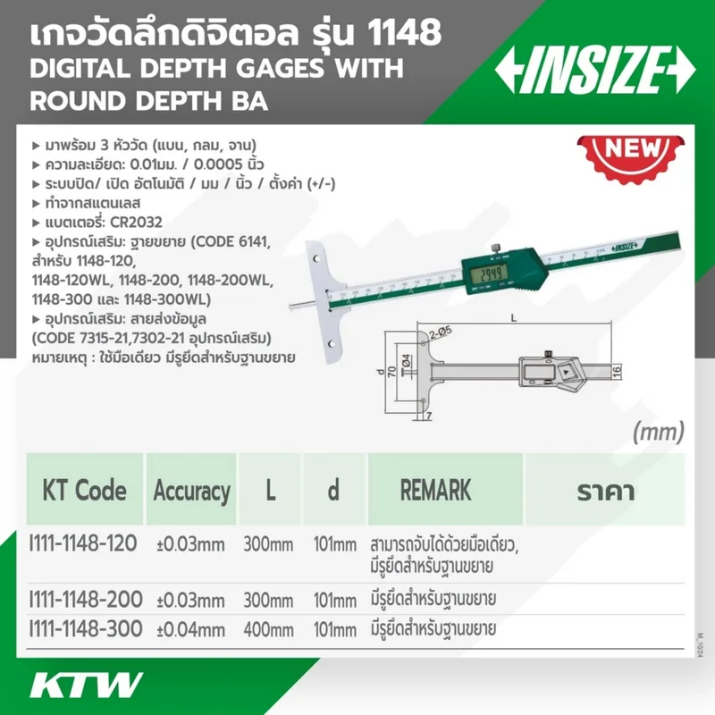 INSIZE เกจวัดความลึกดิจิตอล ช่วงวัด 0-200 มม. (0-8 นิ้ว) ความละเอียด 0.01 มม. รุ่น 1148-200 - Image 8