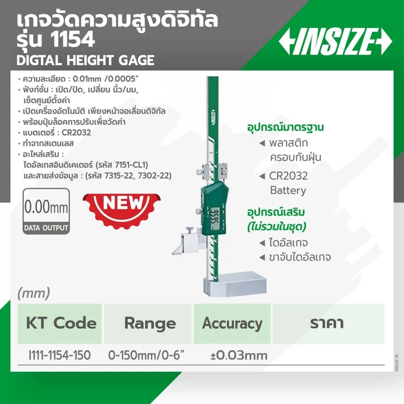 INSIZE เกจวัดความสูงดิจิตอล ช่วงวัด 0-150 มม. (0-6 นิ้ว) ความละเอียด 0.01 มม. รุ่น 1154-150 - Image 7