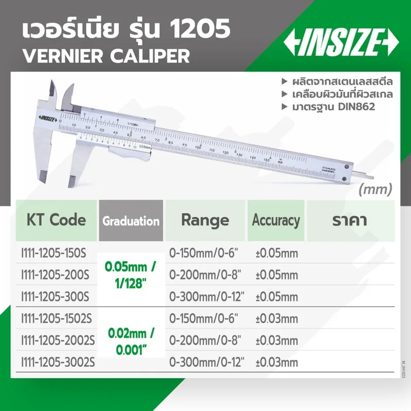 INSIZE เวอร์เนียร์คาลิเปอร์แบบอ่านสเกล ช่วงวัด 0-300 มม. (0-12 นิ้ว) ความละเอียด 0.05 มม. รุ่น 1205-300S - Image 6