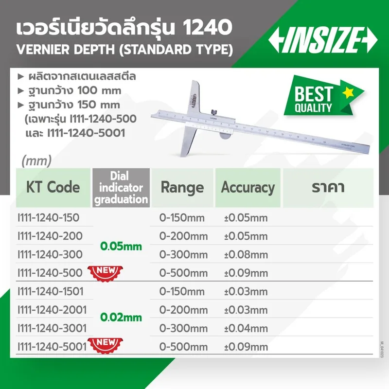 INSIZE เวอร์เนียร์วัดความลึกแบบอ่านสเกล ช่วงวัด 0-500 มม. ความละเอียด 0.02 มม. รุ่น 1240-5001 - Image 5