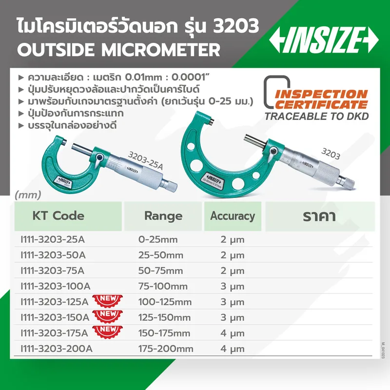 INSIZE ไมโครมิเตอร์วัดนอก ช่วงวัด 0-25 มม. ความละเอียด 0.01 มม. รุ่น 3203-25A - Image 6