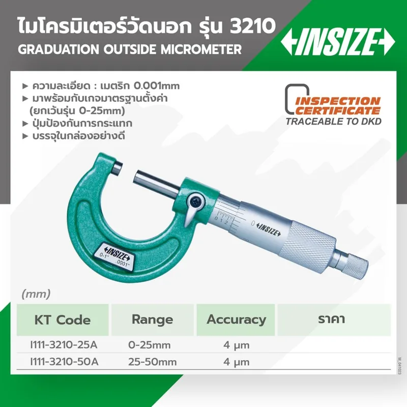 INSIZE ไมโครมิเตอร์วัดนอก ช่วงวัด 0-25 มม. ความละเอียด 0.001 มม. รุ่น 3210-25A - Image 6