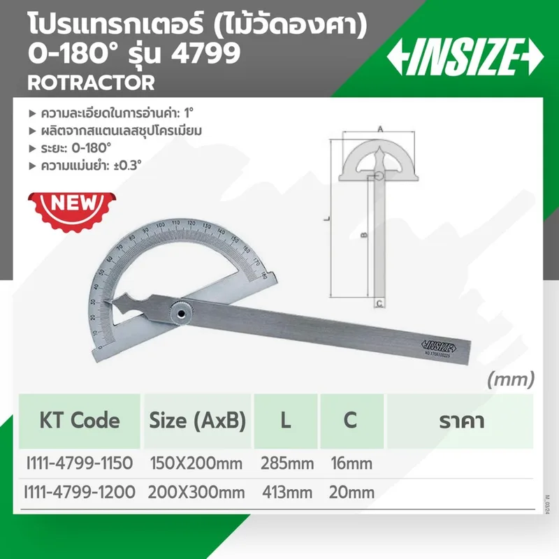 INSIZE โปรแทรคเตอร์วัดมุม ขนาด 200x300 มม. รุ่น 4799-1200 - Image 5