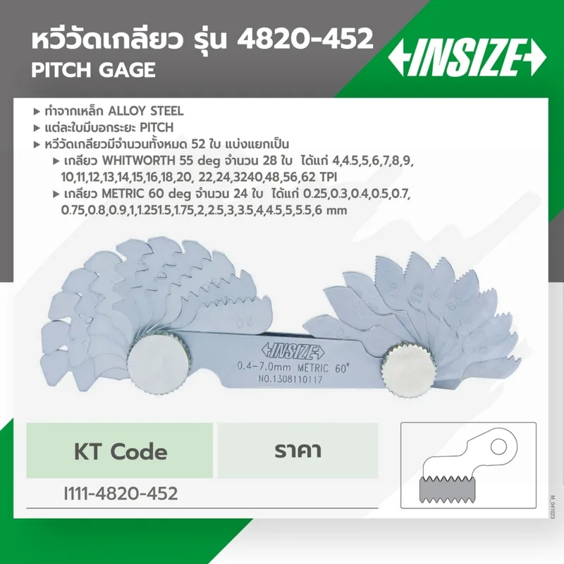 INSIZE หวีวัดเกลียว (Thread Pitch Gauge) ระบบ Metric และ Imperial รุ่น 4820-452 - Image 4