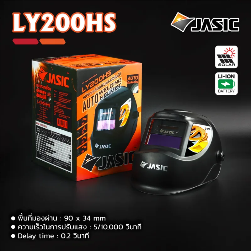 JASIC หน้ากากเชื่อมปรับแสงอัตโนมัติ ปรับเฉด DIN 11 ป้องกัน UV/IR รุ่น LY200HS - Image 6