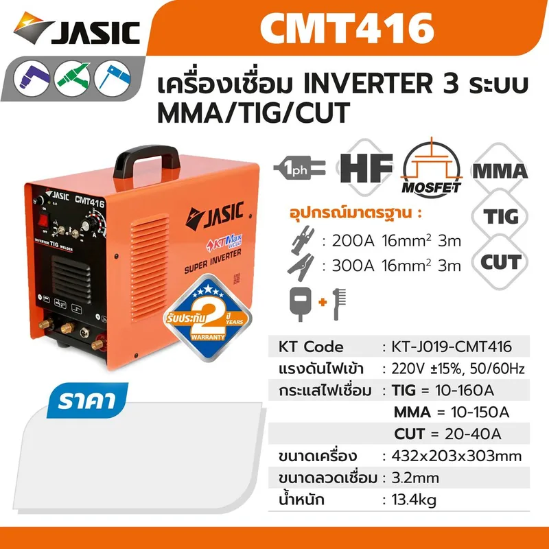 JASIC เครื่องเชื่อม 3 ระบบ MMA/TIG/CUT อเนกประสงค์ INVERTER รุ่น CMT416 - Image 11