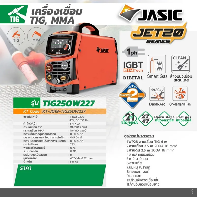 JASIC เครื่องเชื่อม TIG/MMA 250A DC INVERTER HF Start 1 เฟส 220V รุ่น TIG250W227II - Image 8