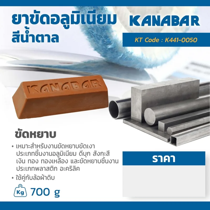 KANABAR ยาขัดอลูมิเนียม สีน้ำตาล 700 กรัม - Image 4