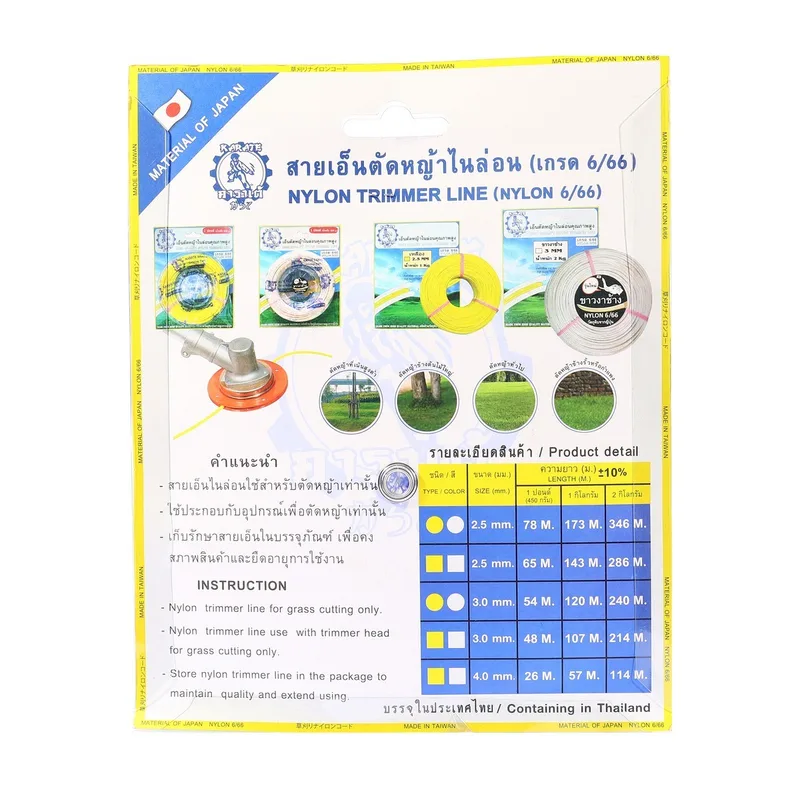 KARATE เอ็นตัดหญ้าไนล่อน 2.5 มม. ยาว 65 เมตร 450 กรัม - Image 4