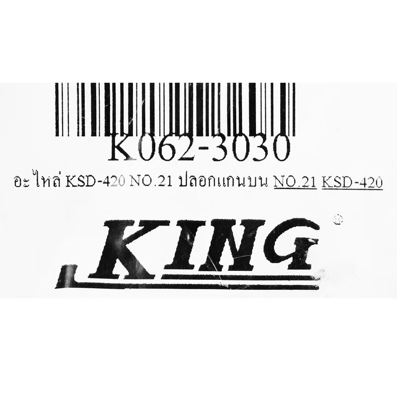 KING อะไหล่สว่านแท่น รุ่น KSD-420 NO.21 ปลอกแกนบน - Image 4