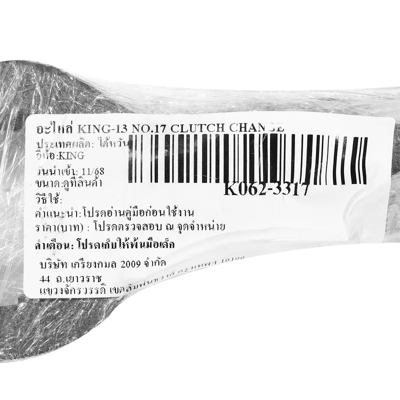 KING อะไหล่สว่านแท่น รุ่น K-13 NO.17 CLUTCH CHANGE - Image 4