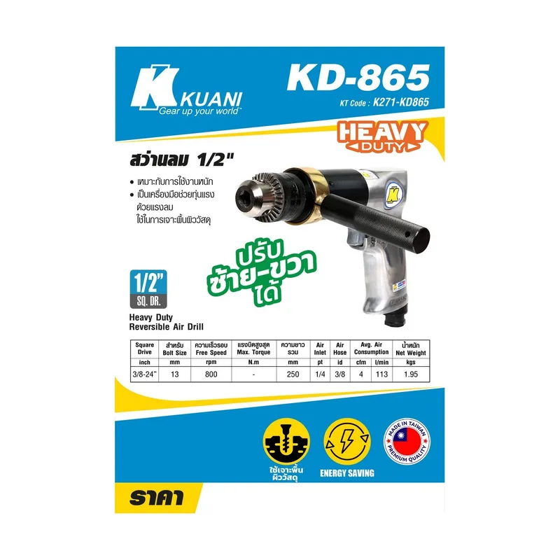 KUANI สว่านลม 1/2 นิ้ว ปรับซ้าย-ขวา รุ่น KD-865 - Image 7