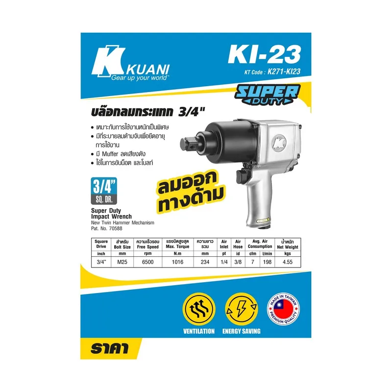 KUANI บล็อกลมกระแทก 3/4 นิ้ว Twin Hammer รุ่น KI-23 - Image 7