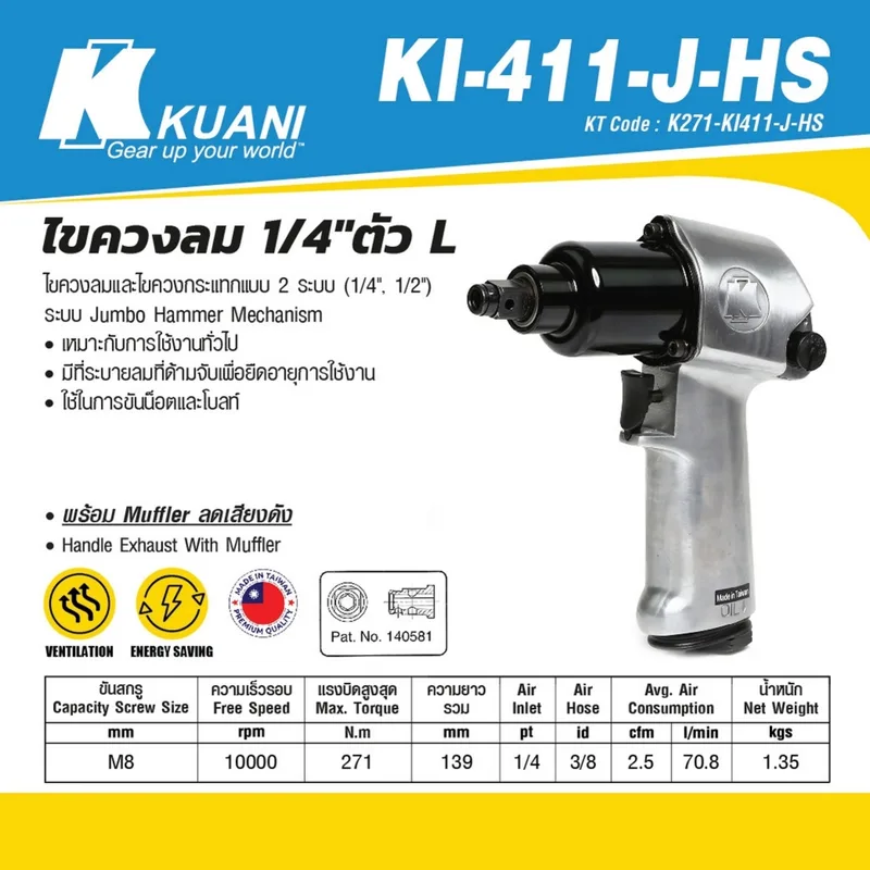 KUANI ไขควงลม 1/4 นิ้ว ตัว L รุ่น KI-411-J-HSไขควงลม - Image 7