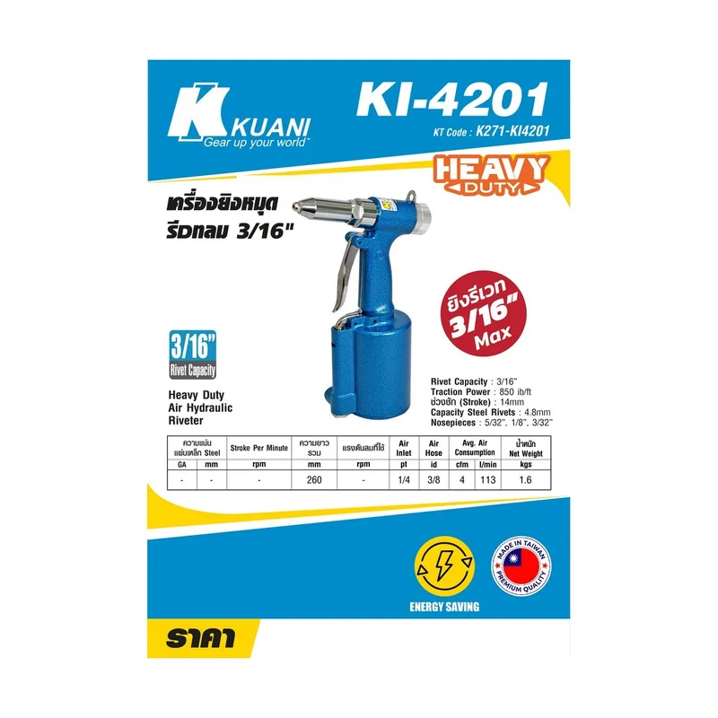 KUANI เครื่องยิงรีเวทลม รุ่น KI-4201 - Image 7