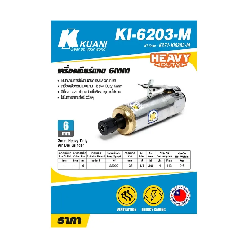 KUANI เครื่องเจียรลม 6mm รุ่น KI-6203-M - Image 8