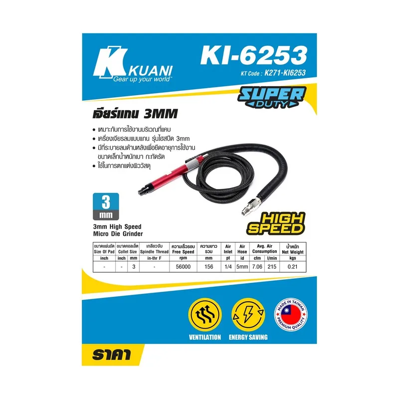 KUANI เครื่องเจียรลม 3mm รุ่น KI-6253 - Image 7