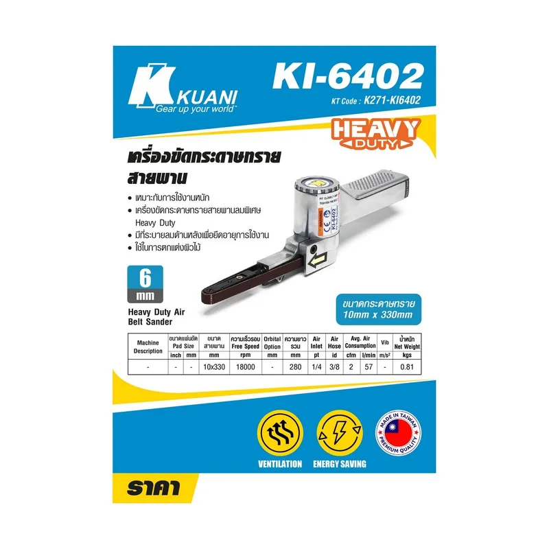 KUANI เครื่องขัดสายพานลม รุ่น KI-6402 - Image 7
