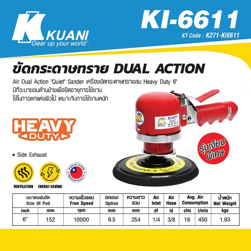 KUANI ขัดกระดาษทราย DUAL ACTION รุ่น KI-6611 - Image 7